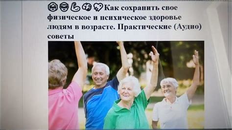 Как поддерживать здоровье в любом возрасте: практические советы