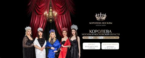 Корона вдохновения: конкурс «Королева Москвы и Московской области 2026» объединяет красоту, талант и материнство