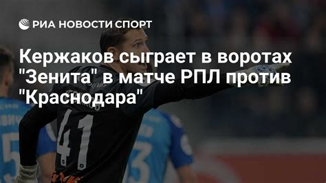 <h2>Зенит против Краснодара: Чья психология и выдержка станут ключом к победе?</h2>