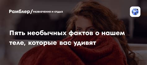 10 необычных фактов и историй, которые удивят каждого читателя