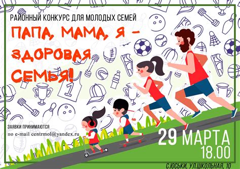 Семейное единство через спорт: как в Москве прошёл праздник «Папа, мама, я – спортивная семья»