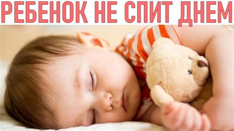 Важность полноценного сна для здоровья детей: советы родителям